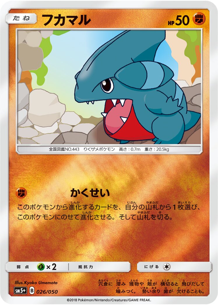 Gible 026/61 — Ultra Force (Japanese Pokémon TCG card)