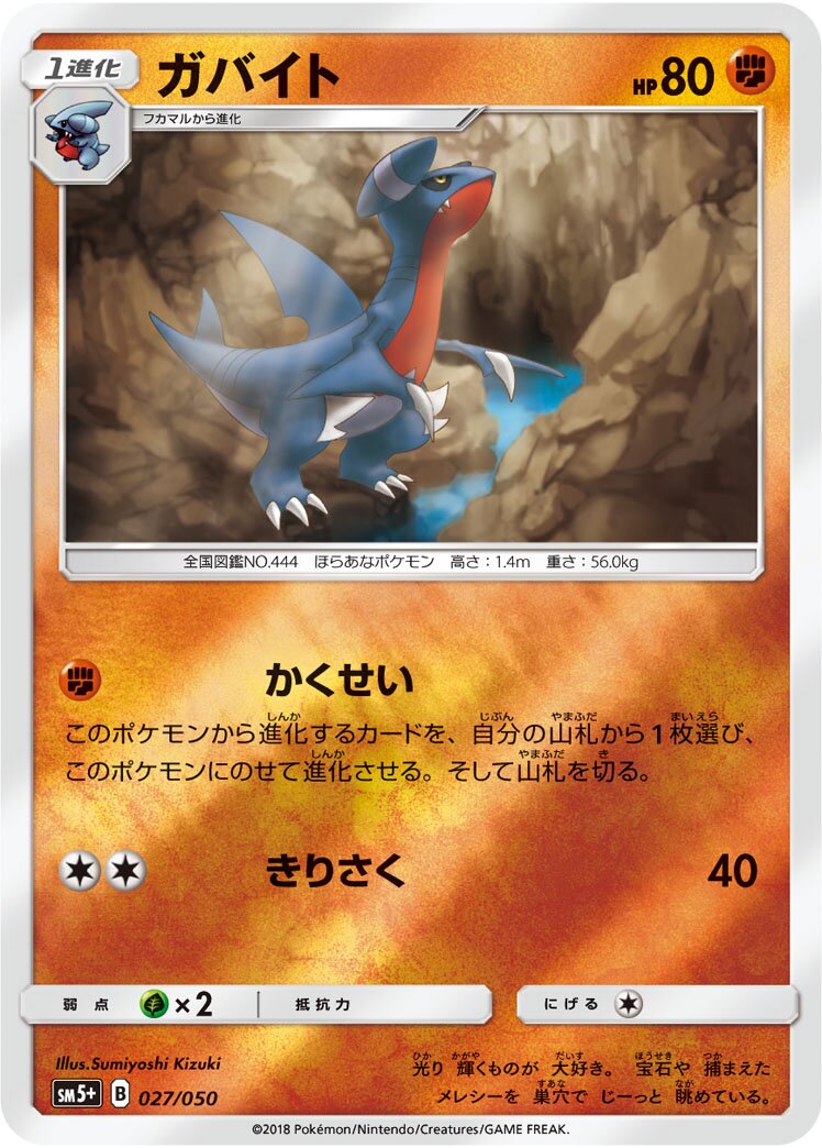 Gabite 027/61 — Ultra Force (Japanese Pokémon TCG card)