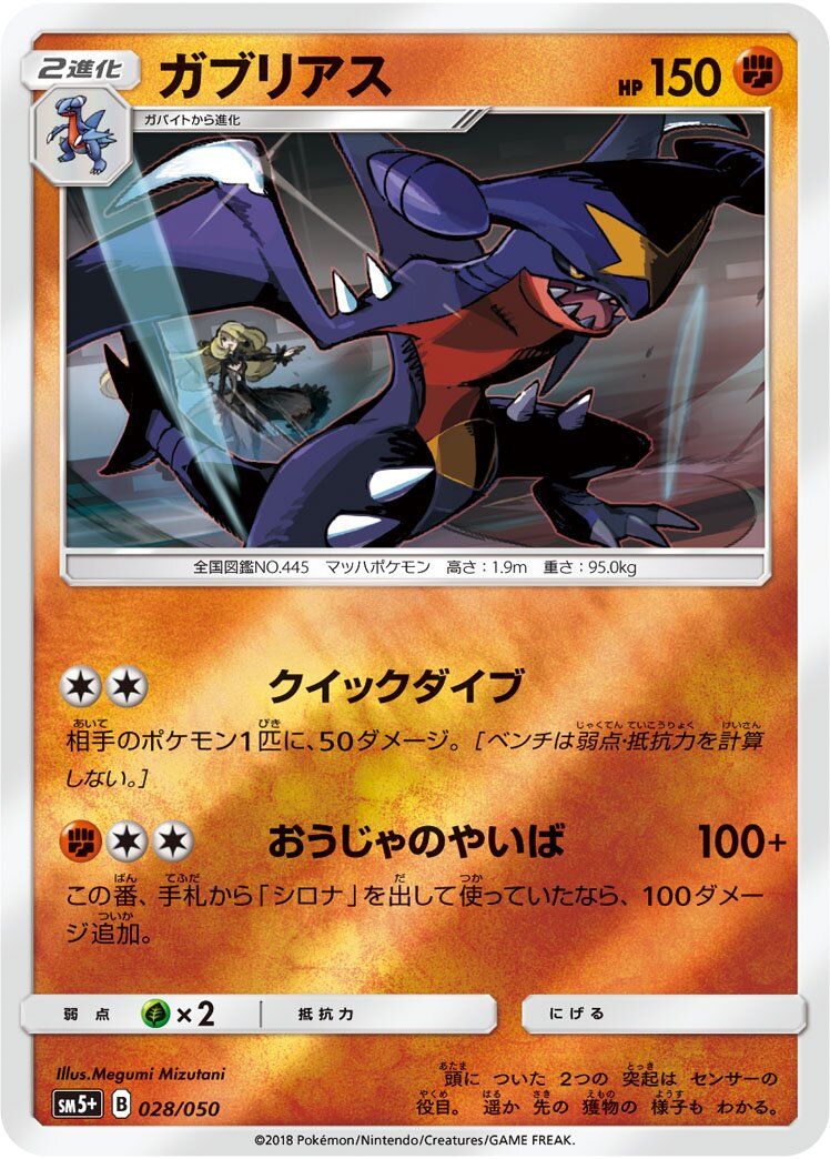 Garchomp 028/61 — Ultra Force (Japanese Pokémon TCG card)