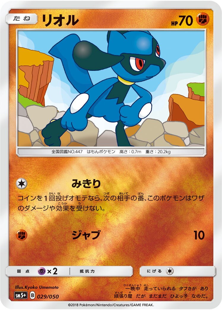 Riolu 029/61 — Ultra Force (Japanese Pokémon TCG card)