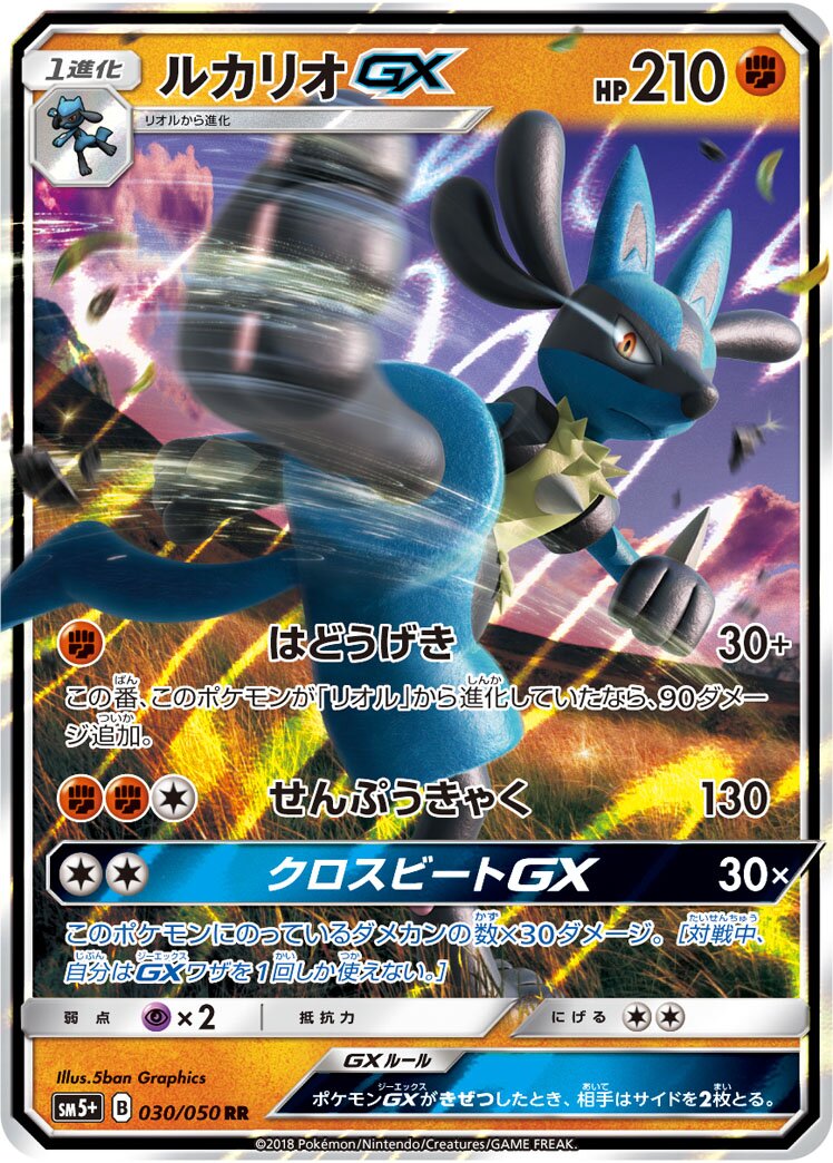 Lucario-GX 030/61 — Ultra Force (Japanese Pokémon TCG card)