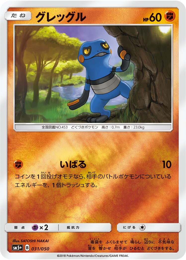 Croagunk 031/61 — Ultra Force (Japanese Pokémon TCG card)
