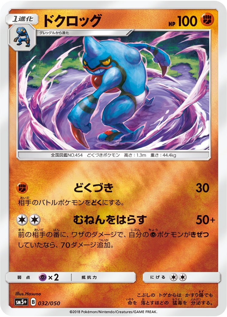 Toxicroak 032/61 — Ultra Force (Japanese Pokémon TCG card)