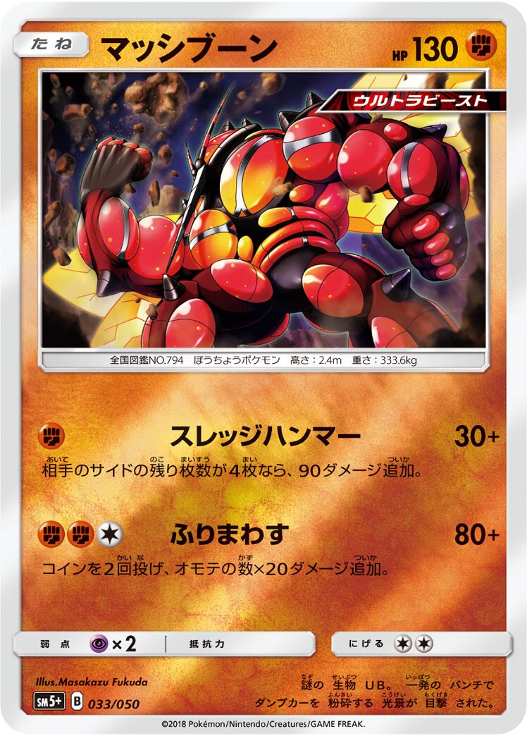 Buzzwole 033/61 — Ultra Force (Japanese Pokémon TCG card)