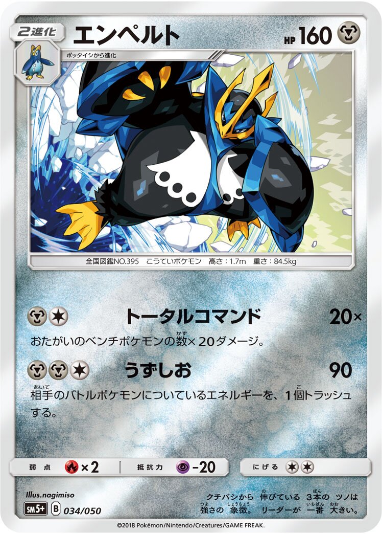 Empoleon 034/61 — Ultra Force (Japanese Pokémon TCG card)