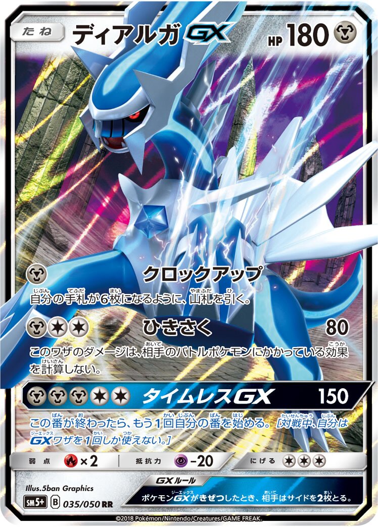 Dialga-GX 035/61 — Ultra Force (Japanese Pokémon TCG card)