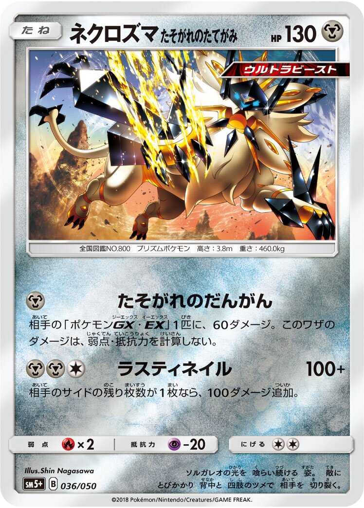 Dusk Mane Necrozma 036/61 — Ultra Force (Japanese Pokémon TCG card)