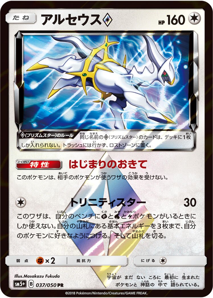 Arceus ◇ 037/61 — Ultra Force (Japanese Pokémon TCG card)