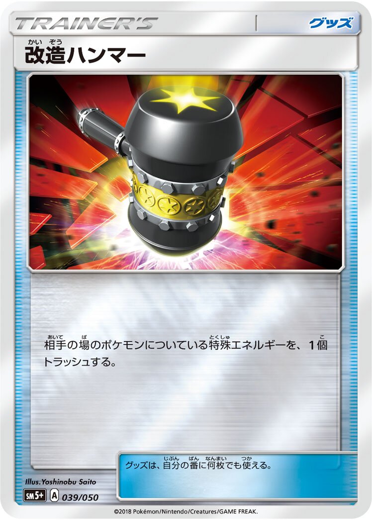 Enhanced Hammer 039/61 — Ultra Force (Japanese Pokémon TCG card)