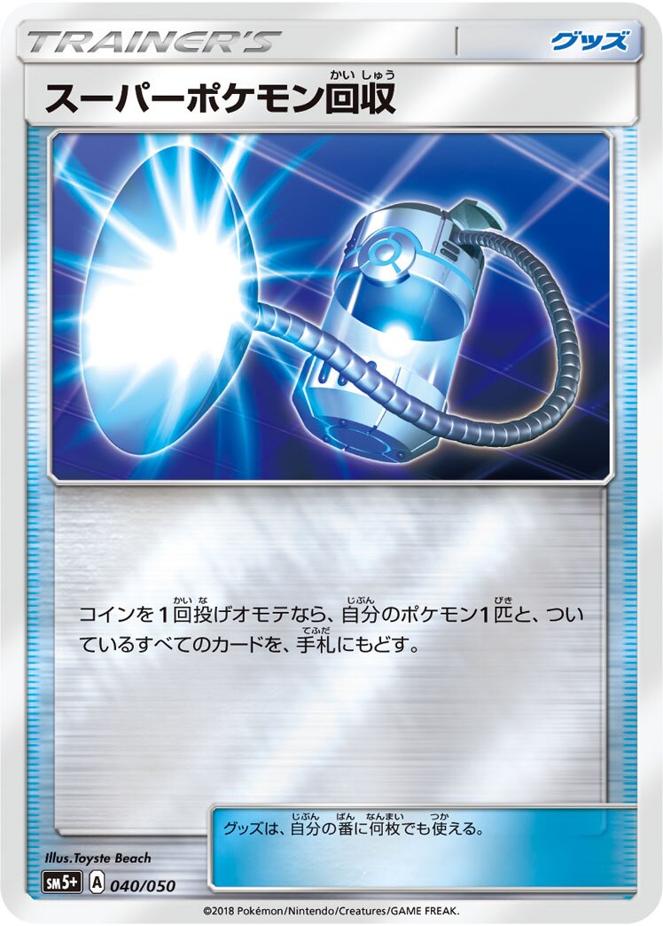 Super Scoop Up 040/61 — Ultra Force (Japanese Pokémon TCG card)