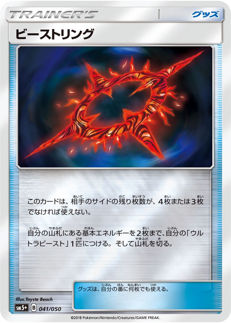 Beast Ring 041/61 — Ultra Force (Japanese Pokémon TCG card)
