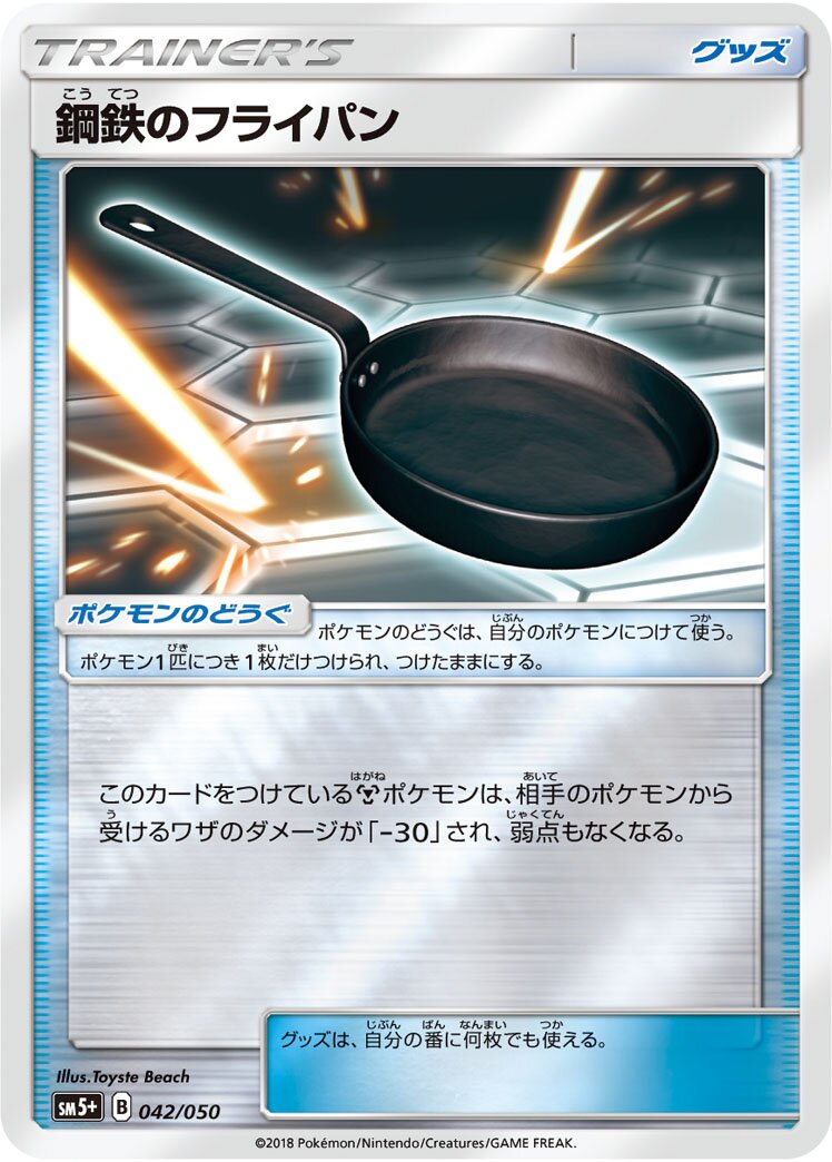 Metal Frying Pan 042/61 — Ultra Force (Japanese Pokémon TCG card)