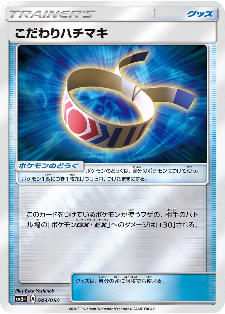 Choice Band 043/61 — Ultra Force (Japanese Pokémon TCG card)