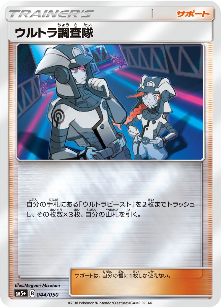 Ultra Recon Squad 044/61 — Ultra Force (Japanese Pokémon TCG card)