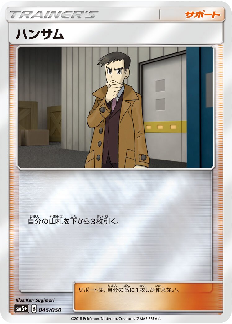 Looker 045/61 — Ultra Force (Japanese Pokémon TCG card)