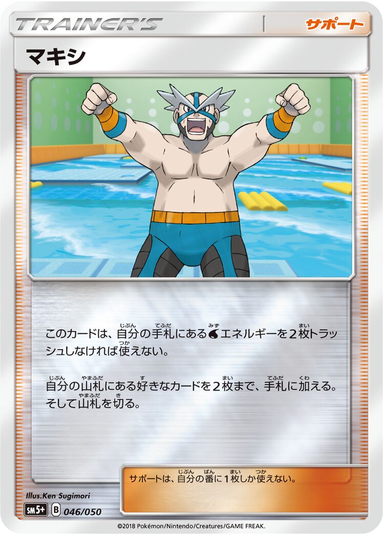 Crasher Wake 046/61 — Ultra Force (Japanese Pokémon TCG card)