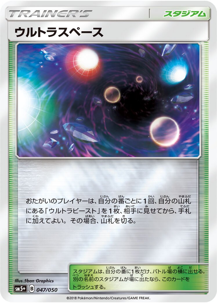 Ultra Space 047/61 — Ultra Force (Japanese Pokémon TCG card)