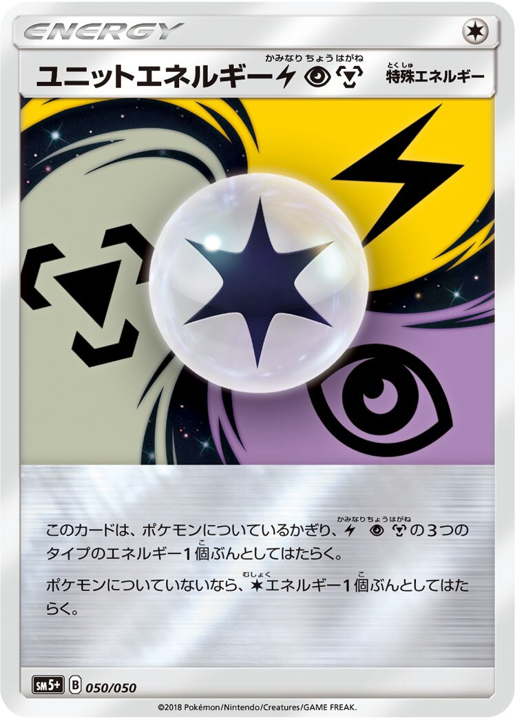 Unit Energy LPM 050/61 — Ultra Force (Japanese Pokémon TCG card)
