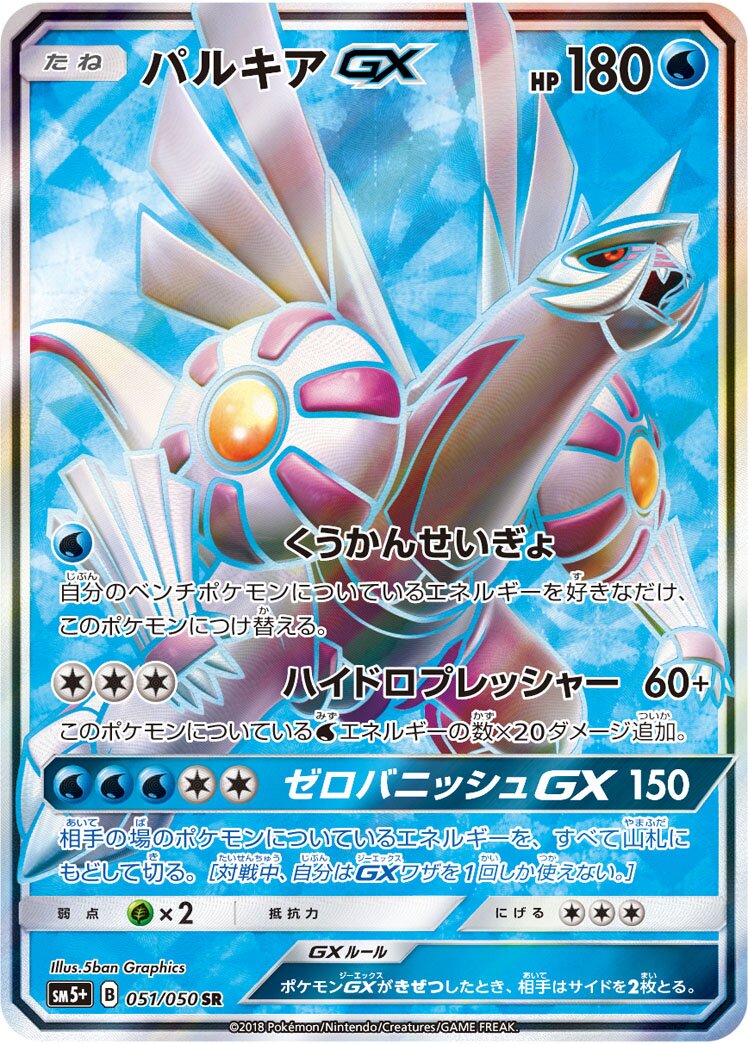 Palkia-GX 051/61 — Ultra Force (Japanese Pokémon TCG card)