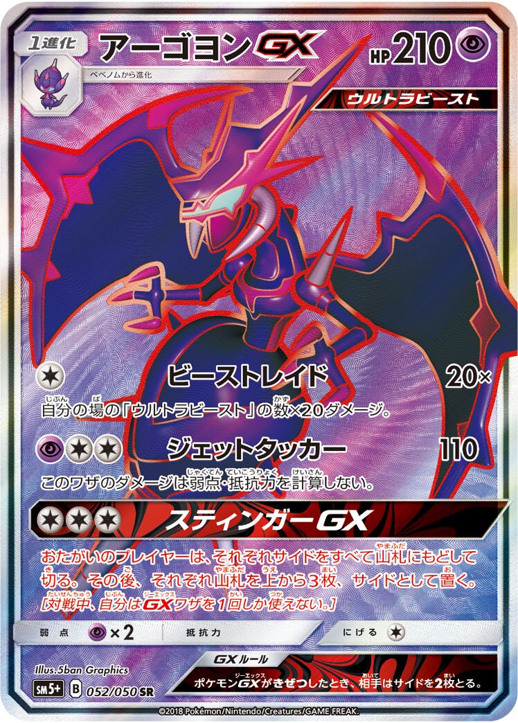 Naganadel-GX 052/61 — Ultra Force (Japanese Pokémon TCG card)