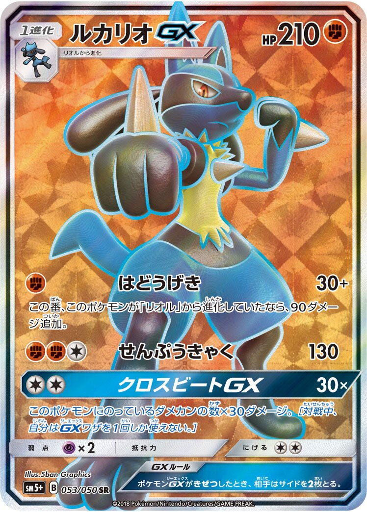 Lucario-GX 053/61 — Ultra Force (Japanese Pokémon TCG card)