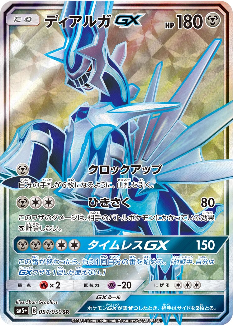 Dialga-GX 054/61 — Ultra Force (Japanese Pokémon TCG card)