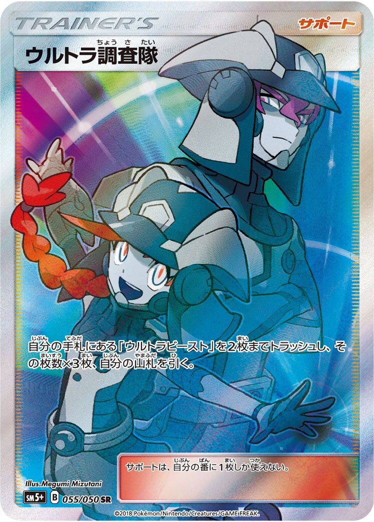 Ultra Recon Squad 055/61 — Ultra Force (Japanese Pokémon TCG card)