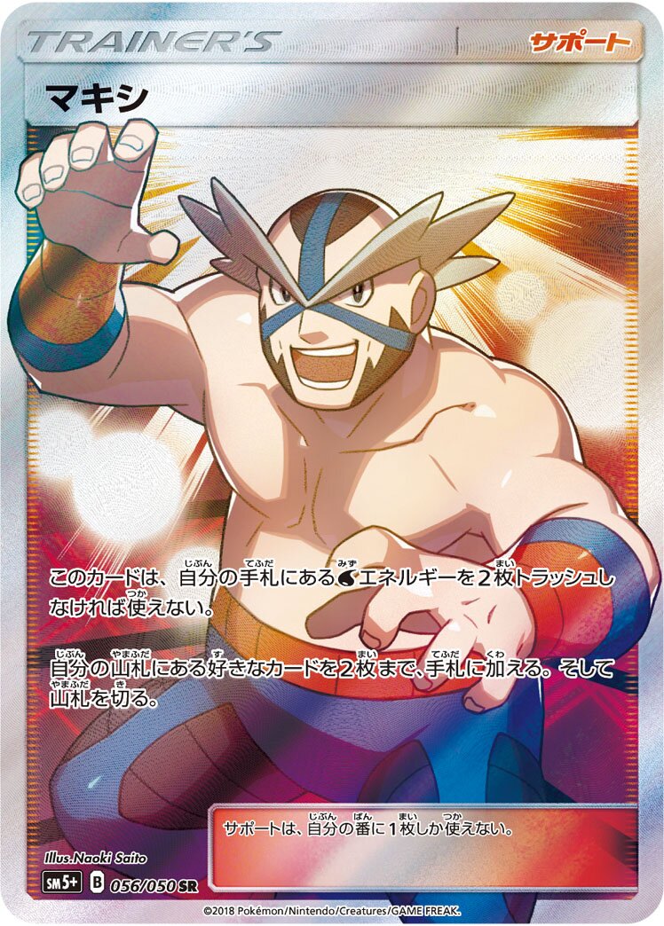 Crasher Wake 056/61 — Ultra Force (Japanese Pokémon TCG card)