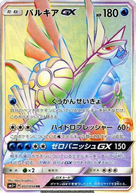 Palkia-GX 057/61 — Ultra Force (Japanese Pokémon TCG card)