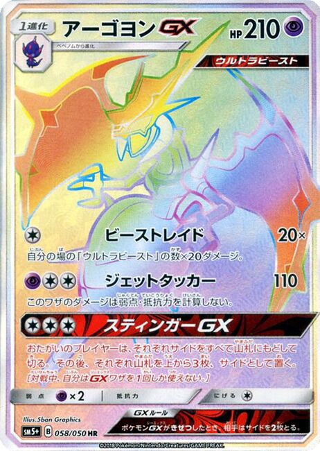 Naganadel-GX 058/61 — Ultra Force (Japanese Pokémon TCG card)