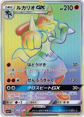 Lucario-GX 059/61 — Ultra Force (Japanese Pokémon TCG card)