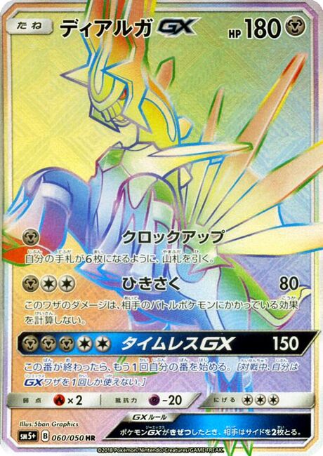 Dialga-GX 060/61 — Ultra Force (Japanese Pokémon TCG card)