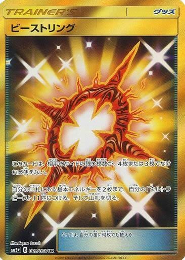 Beast Ring 062/61 — Ultra Force (Japanese Pokémon TCG card)
