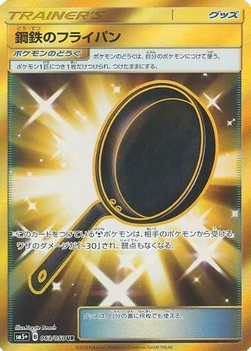 Metal Frying Pan 063/61 — Ultra Force (Japanese Pokémon TCG card)