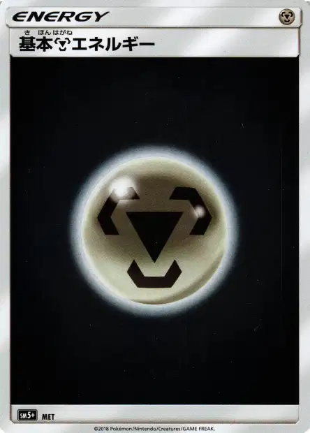 Metal Energy 068/61 — Ultra Force (Japanese Pokémon TCG card)