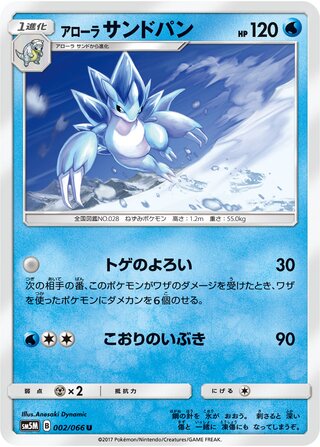 Alolan Sandslash 002/78 — Ultra Moon (Japanese Pokémon TCG card)