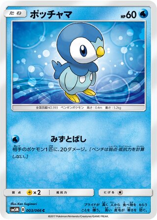 Piplup 003/78 — Ultra Moon (Japanese Pokémon TCG card)
