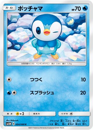 Piplup 004/78 — Ultra Moon (Japanese Pokémon TCG card)