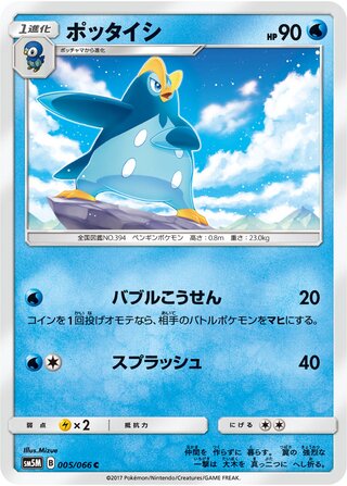 Prinplup 005/78 — Ultra Moon (Japanese Pokémon TCG card)