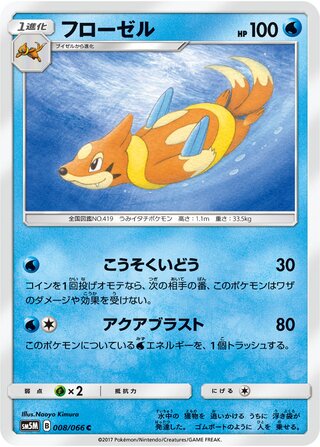 Floatzel 008/78 — Ultra Moon (Japanese Pokémon TCG card)