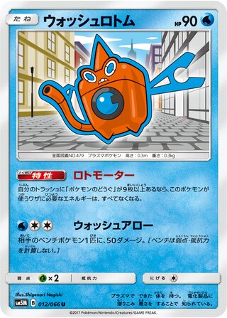 Wash Rotom 012/78 — Ultra Moon (Japanese Pokémon TCG card)