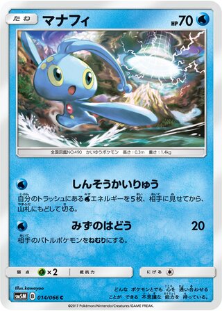 Manaphy 014/78 — Ultra Moon (Japanese Pokémon TCG card)