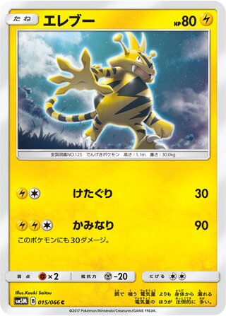 Electabuzz 015/78 — Ultra Moon (Japanese Pokémon TCG card)