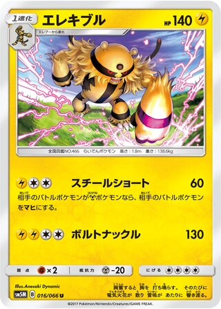Electivire 016/78 — Ultra Moon (Japanese Pokémon TCG card)