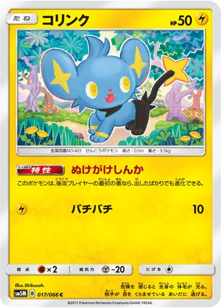 Shinx 017/78 — Ultra Moon (Japanese Pokémon TCG card)