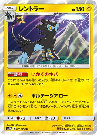 Luxray 020/78 — Ultra Moon (Japanese Pokémon TCG card)