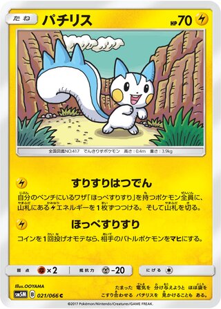 Pachirisu 021/78 — Ultra Moon (Japanese Pokémon TCG card)