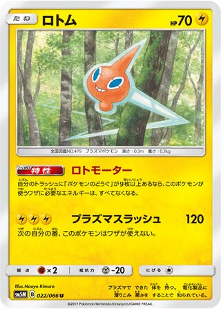 Rotom 022/78 — Ultra Moon (Japanese Pokémon TCG card)