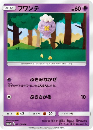 Drifloon 023/78 — Ultra Moon (Japanese Pokémon TCG card)