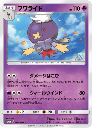 Drifblim 024/78 — Ultra Moon (Japanese Pokémon TCG card)